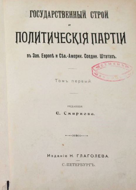 Государственный строй и политические партии в Зап. Европе и Сев.-Америк. Соедин. Штатах. 2тт